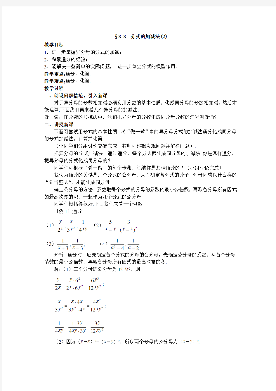 分式加减法教学设计教案 