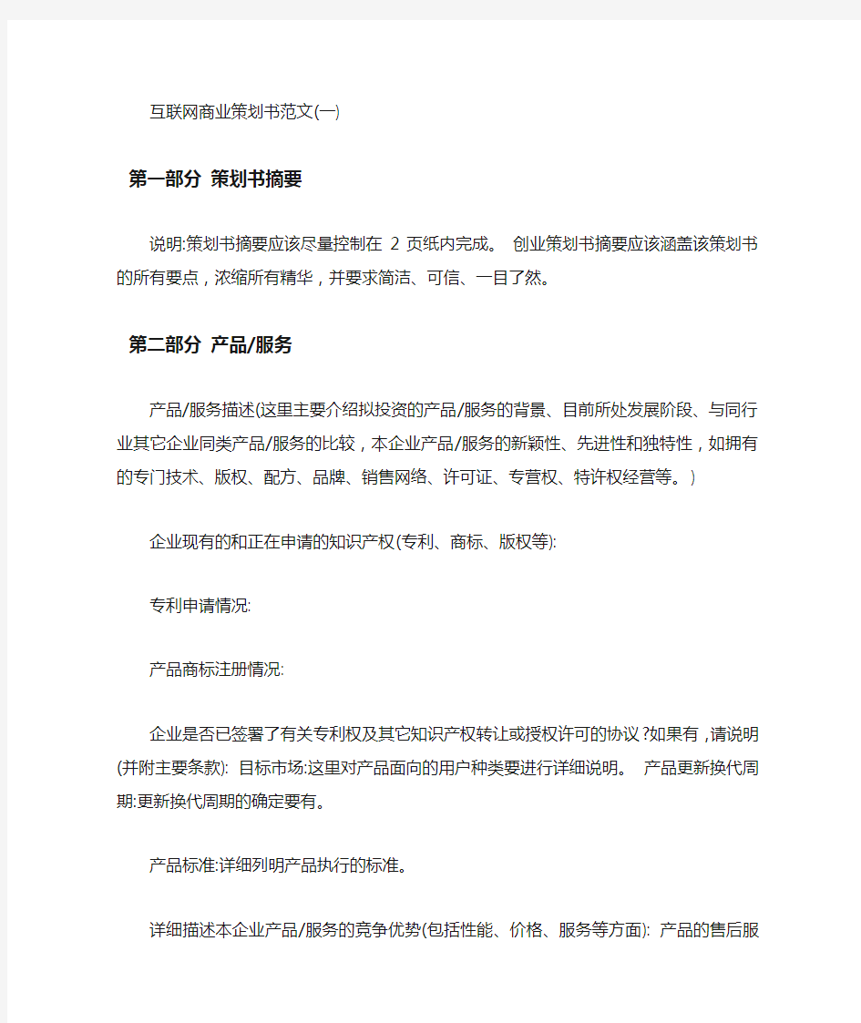 互联网商业策划书范文3篇