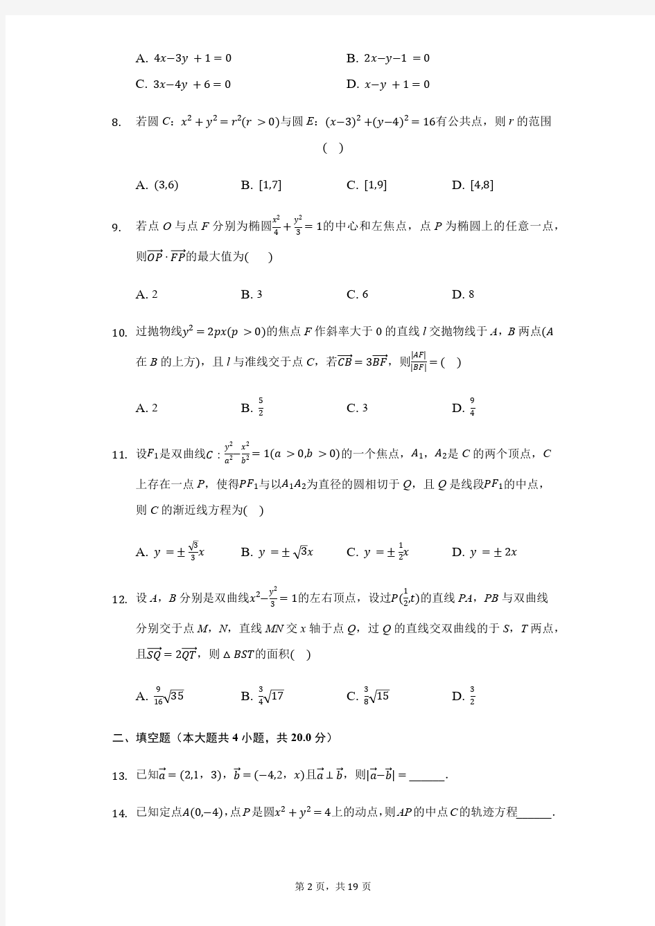 重庆一中高二(上)期中数学试卷含答案