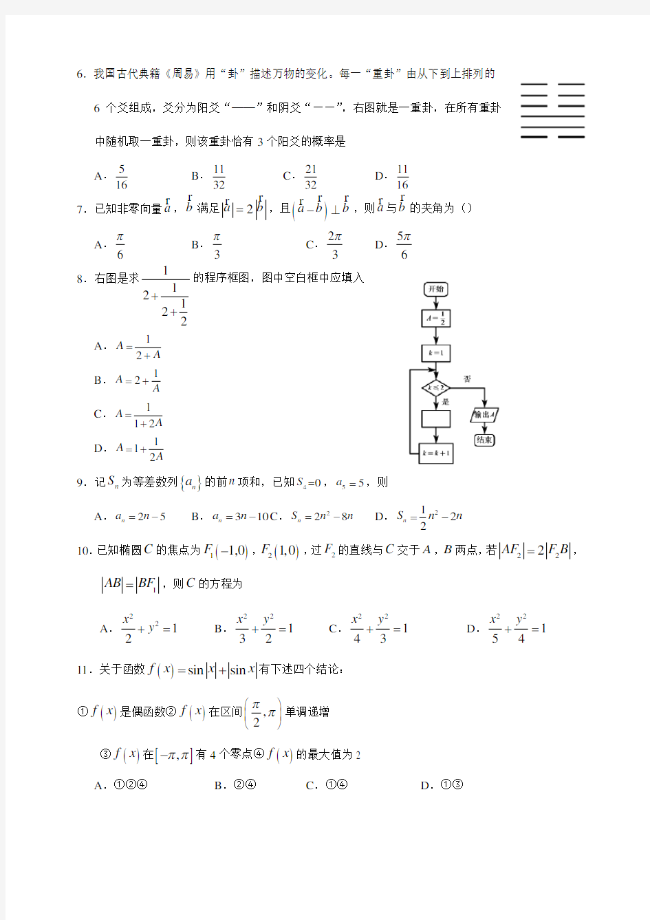 【数学】2019年高考全国卷1理科数学试题及参考答案