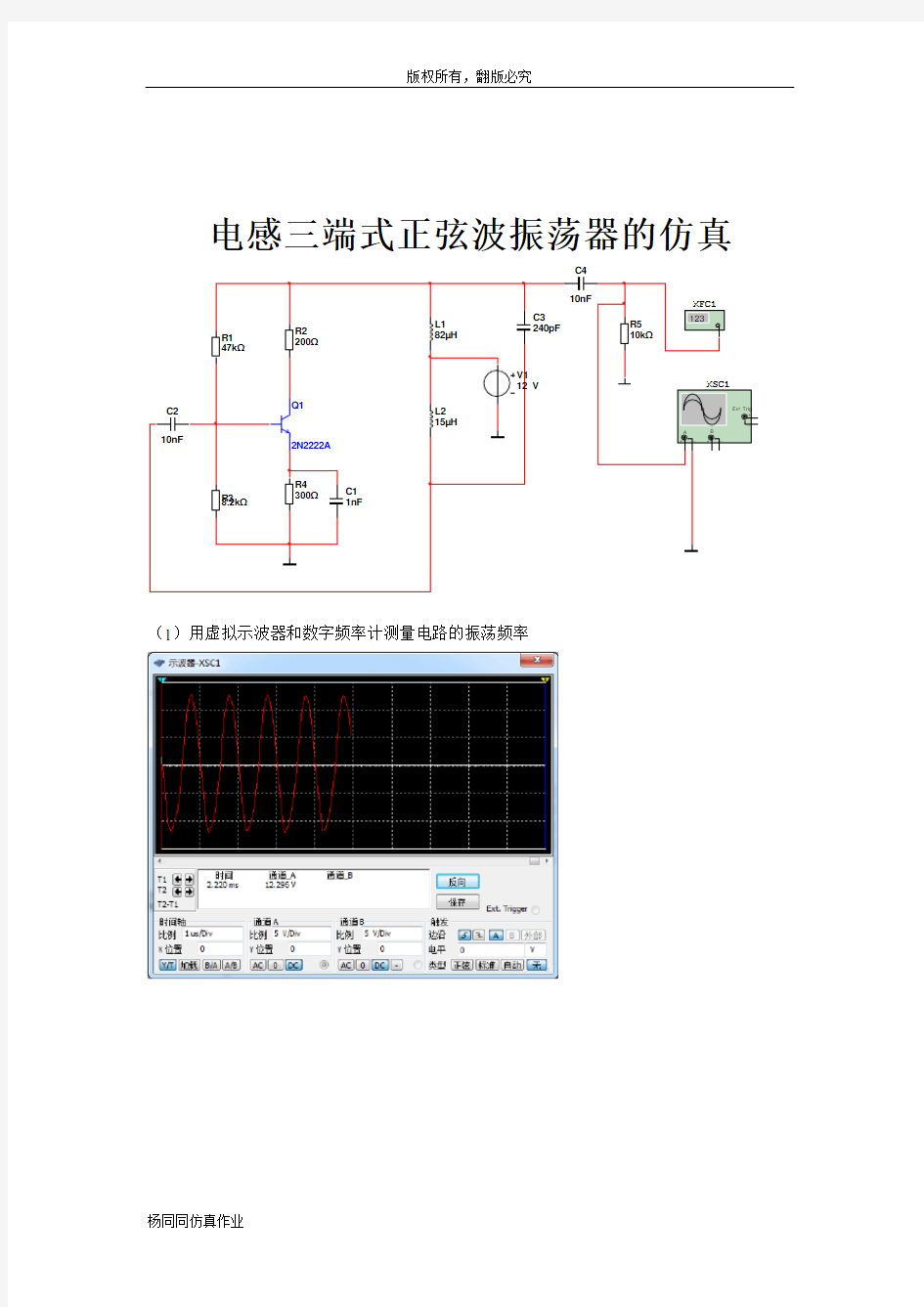 正弦波振荡器仿真教材