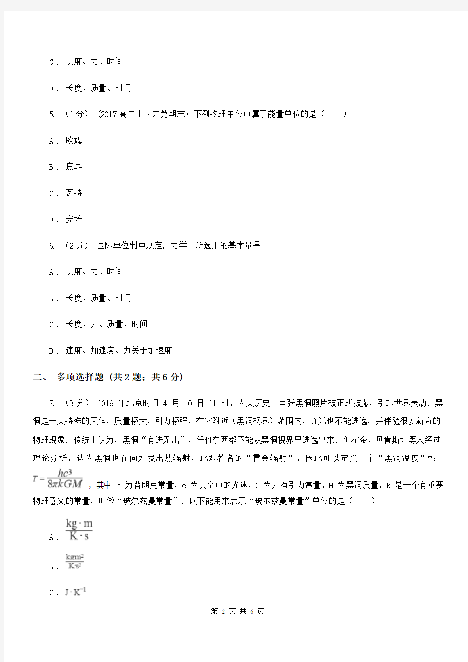 济南市高中物理人教版必修1第四章第4节力学单位制同步练习