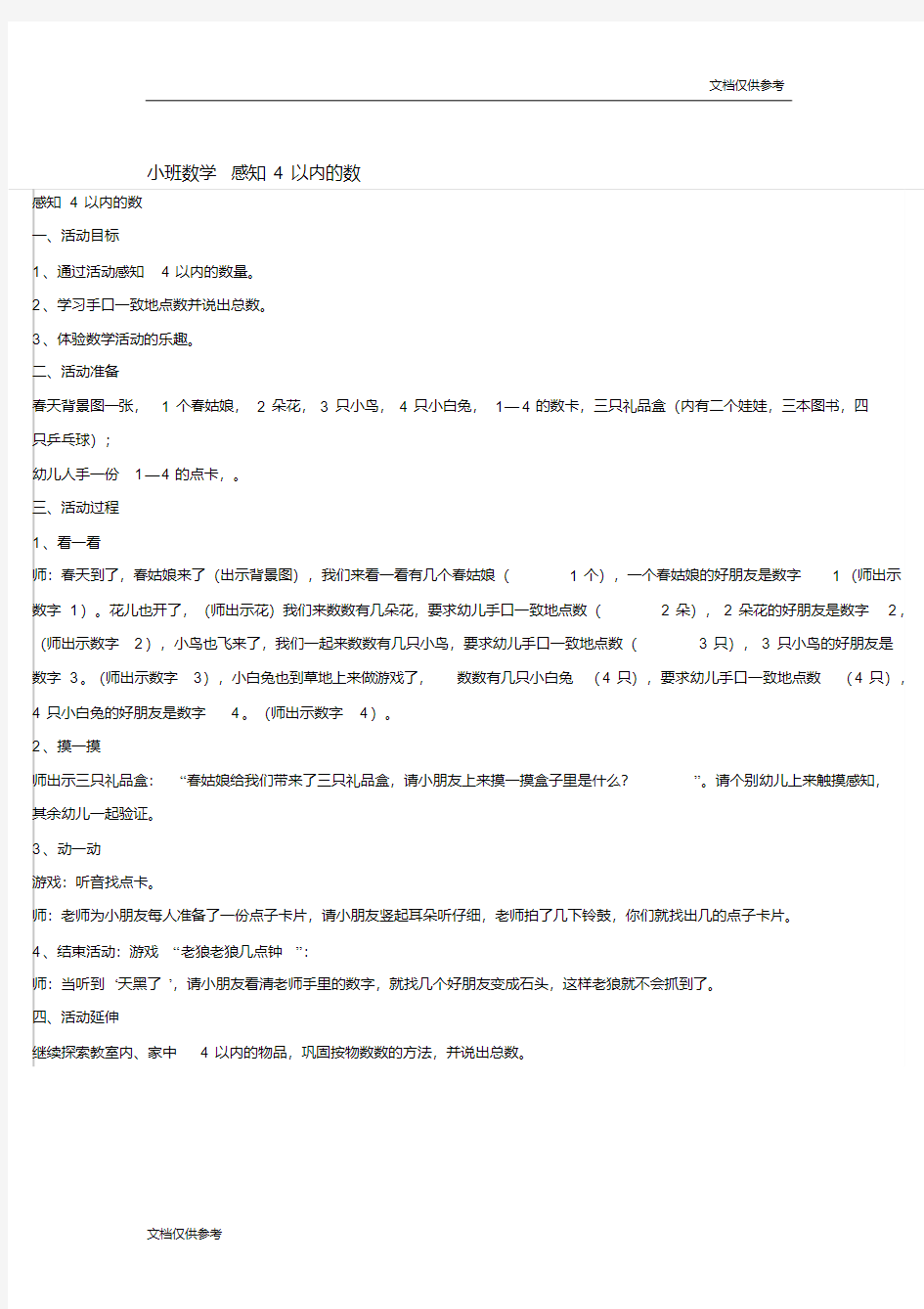 小班数学感知4以内的数教案