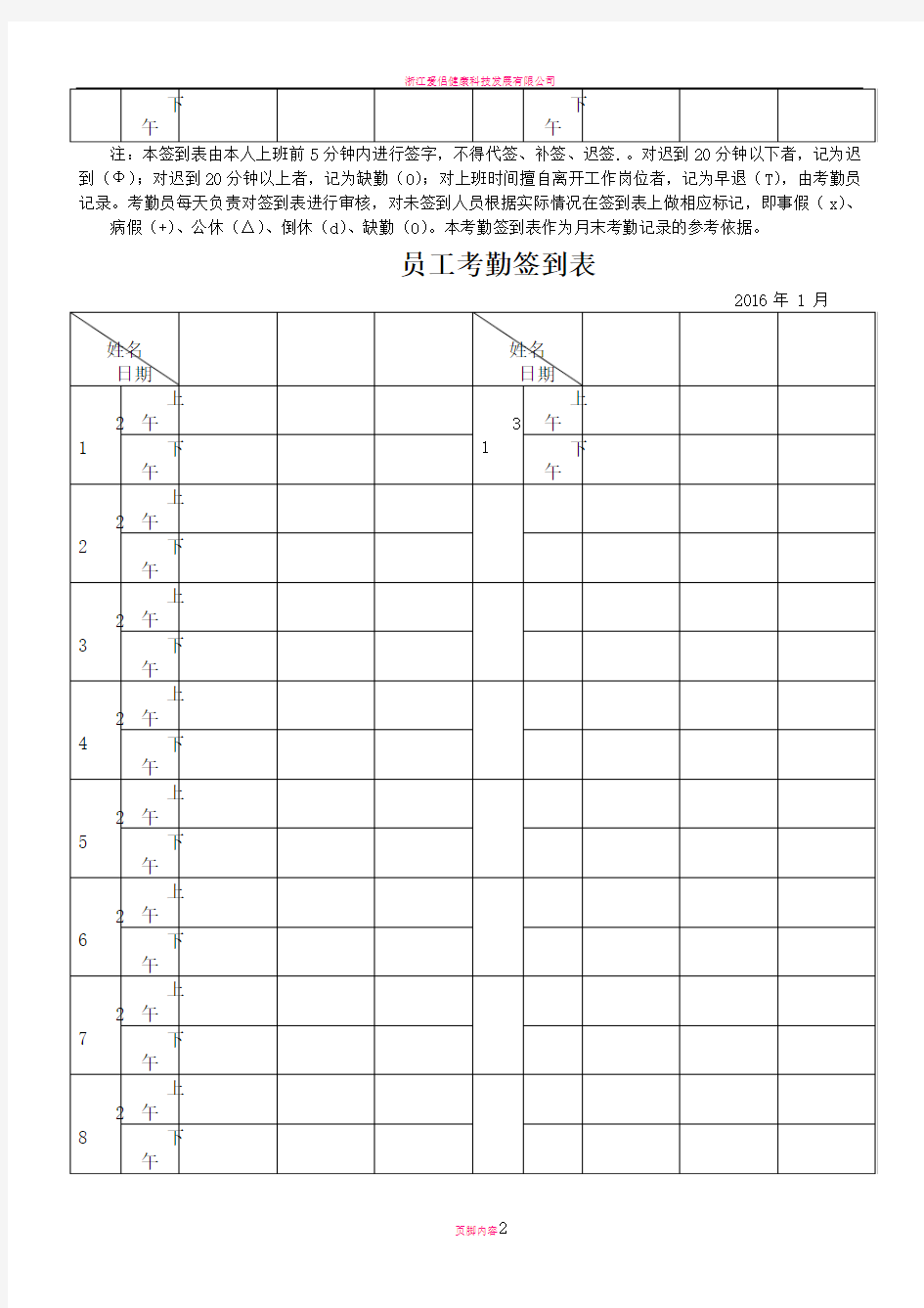 最实用的考勤签到表(上下班签到表)