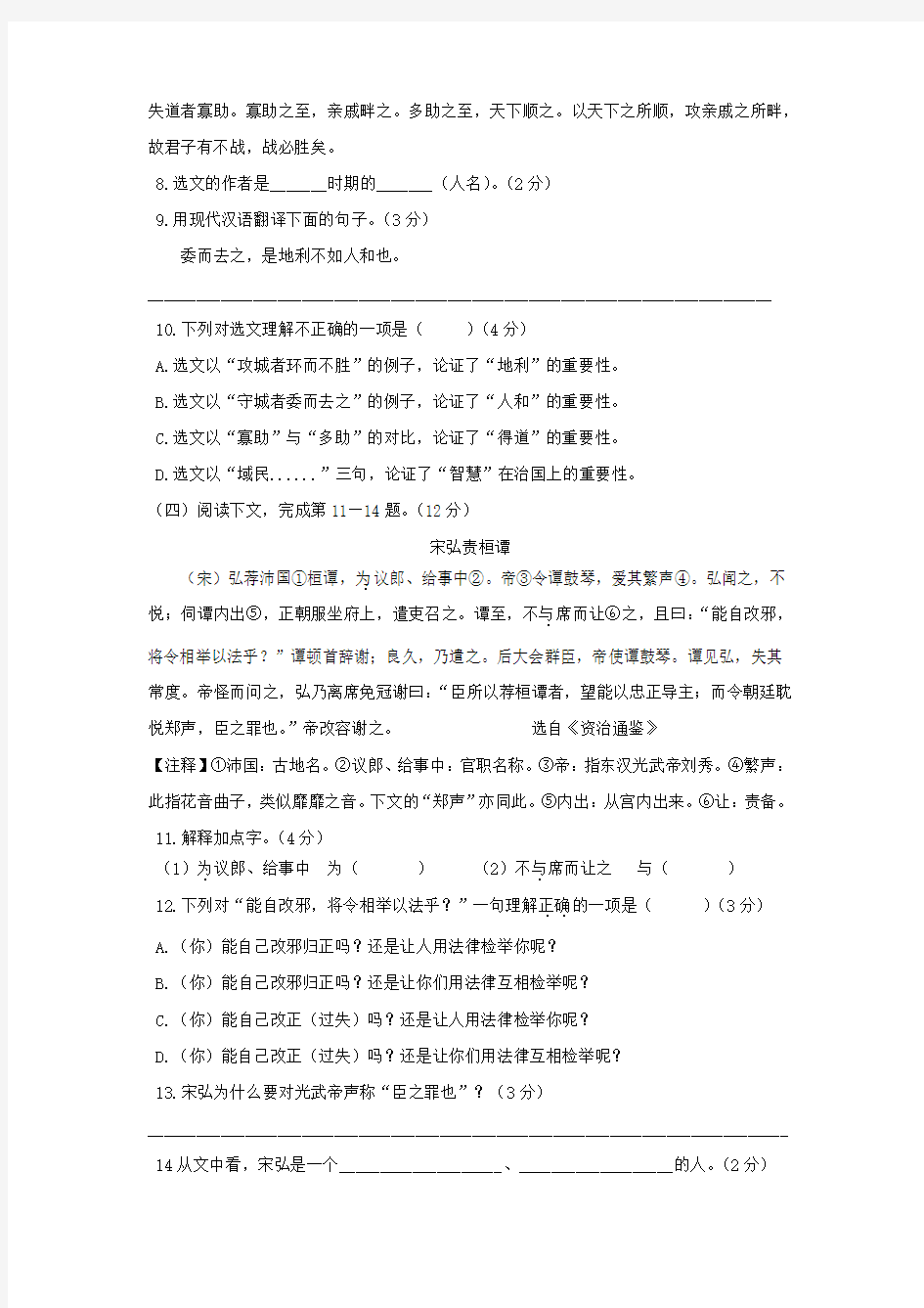 2018年杨浦区初三语文三模试卷含答案