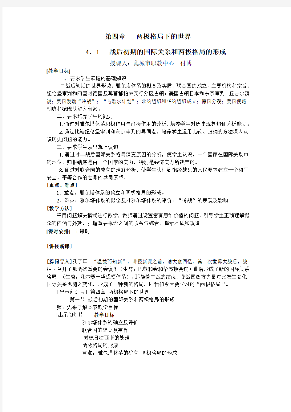 战后初期的国际关系和两极格局的形成