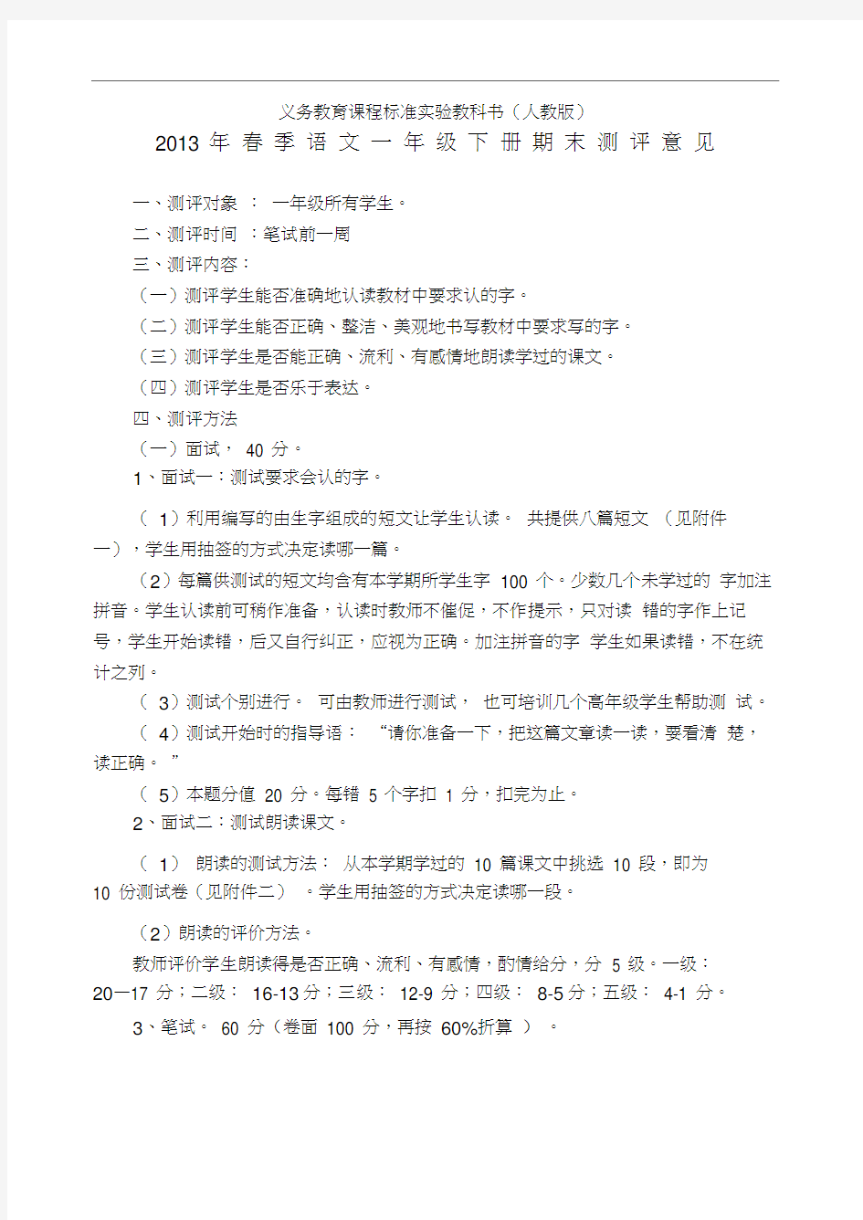 义务教育课程标准实验教科书(人教版)