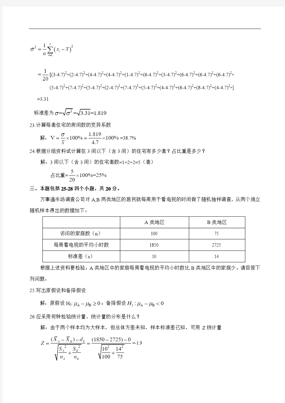 [精品]2017年月数量方法试题及答案