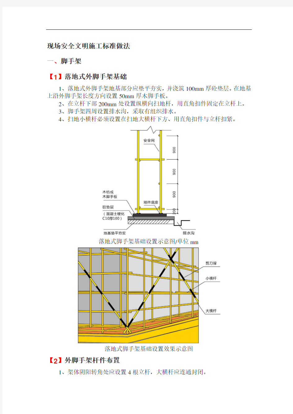 现场安全文明施工标准做法【图】