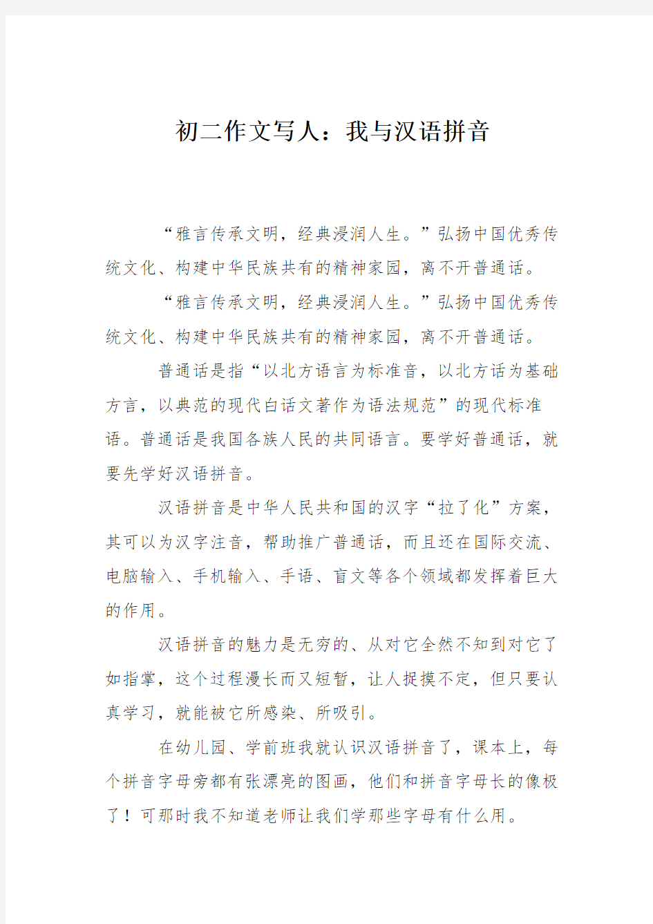 初二作文写人：我与汉语拼音