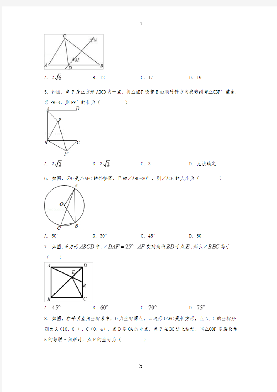 2019版中考数学学业水平考试一轮复习 专题 三角形强化练习题