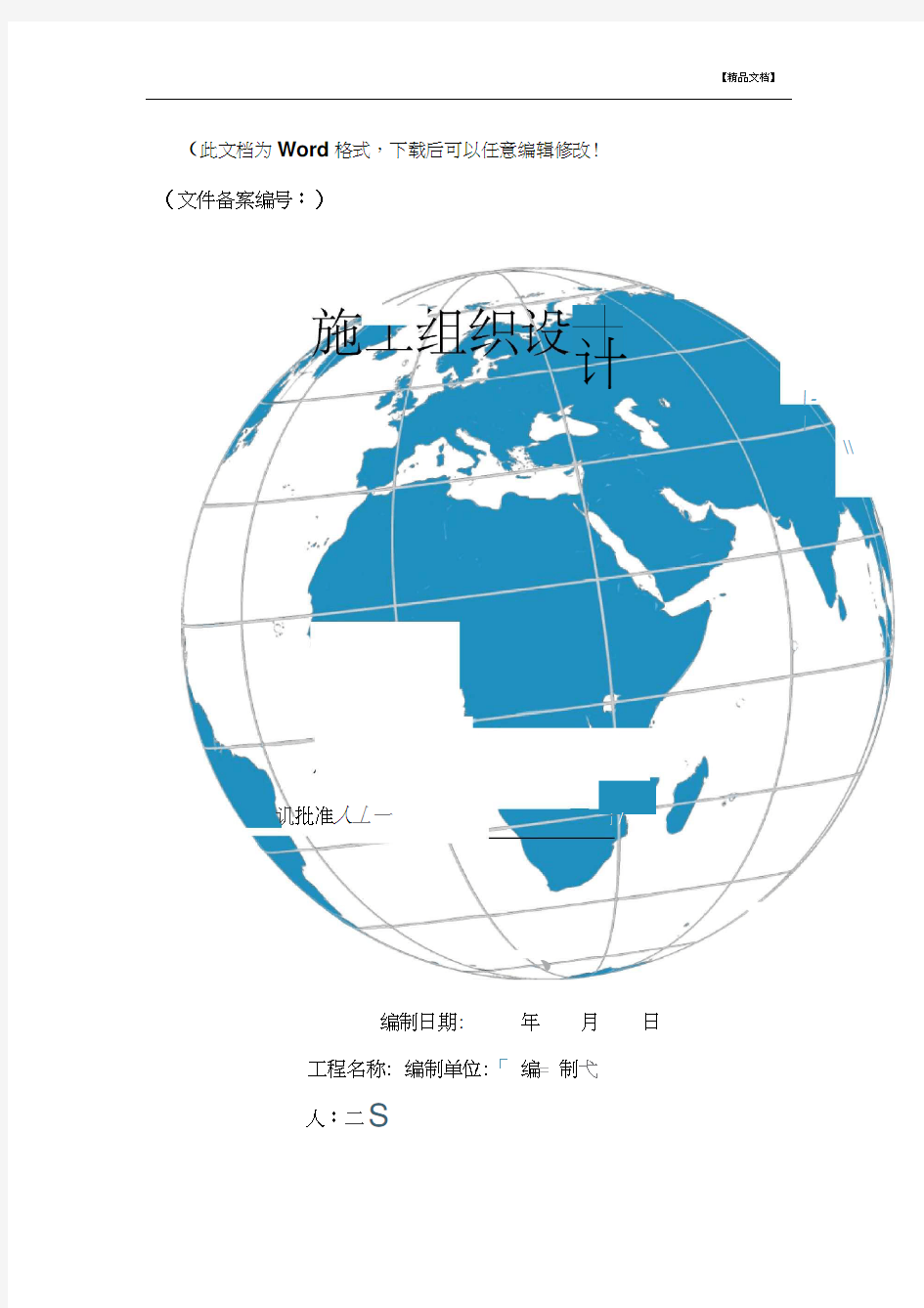 绿化养护和道路保洁方案