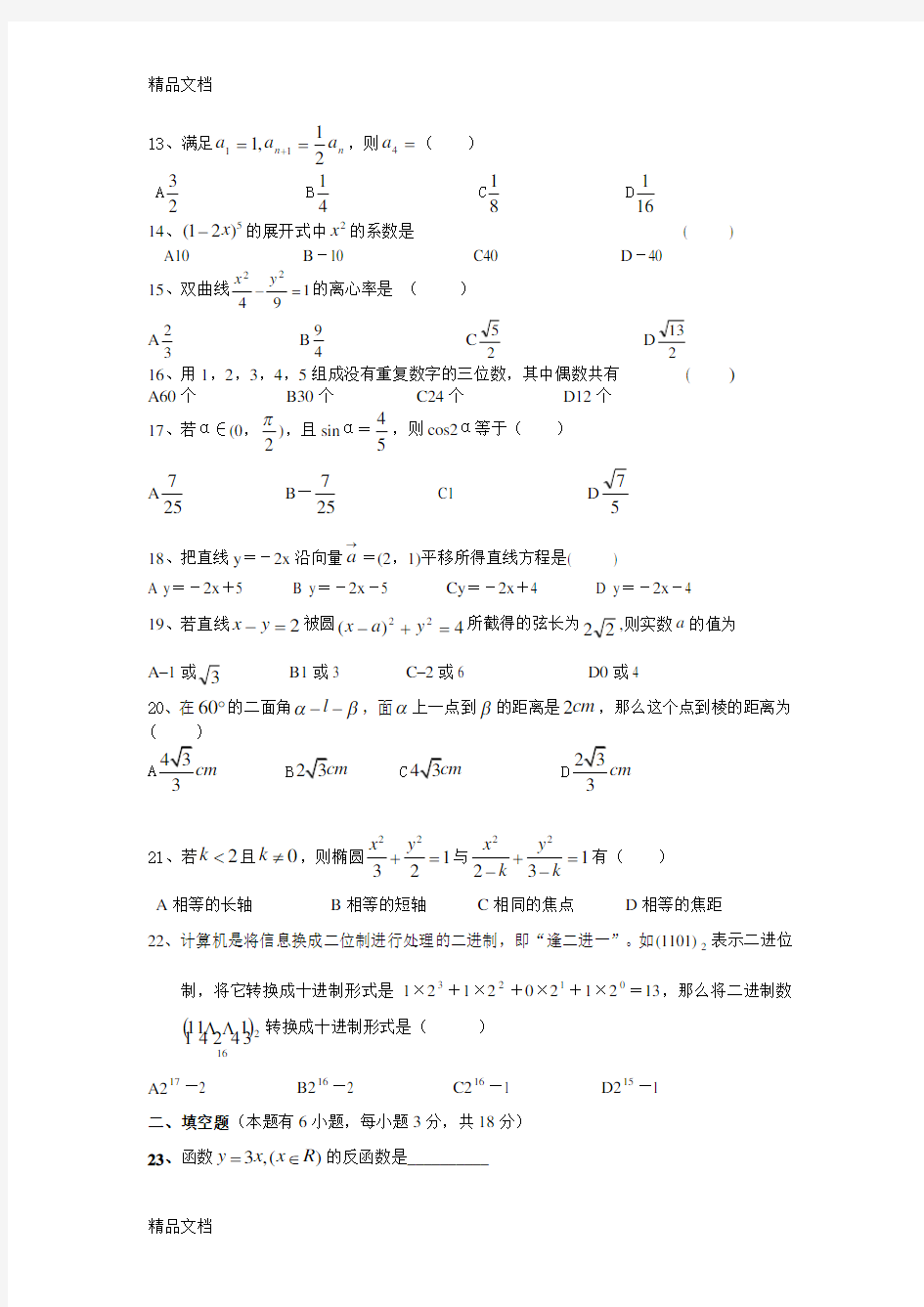 最新高二数学会考模拟试卷(附答案)