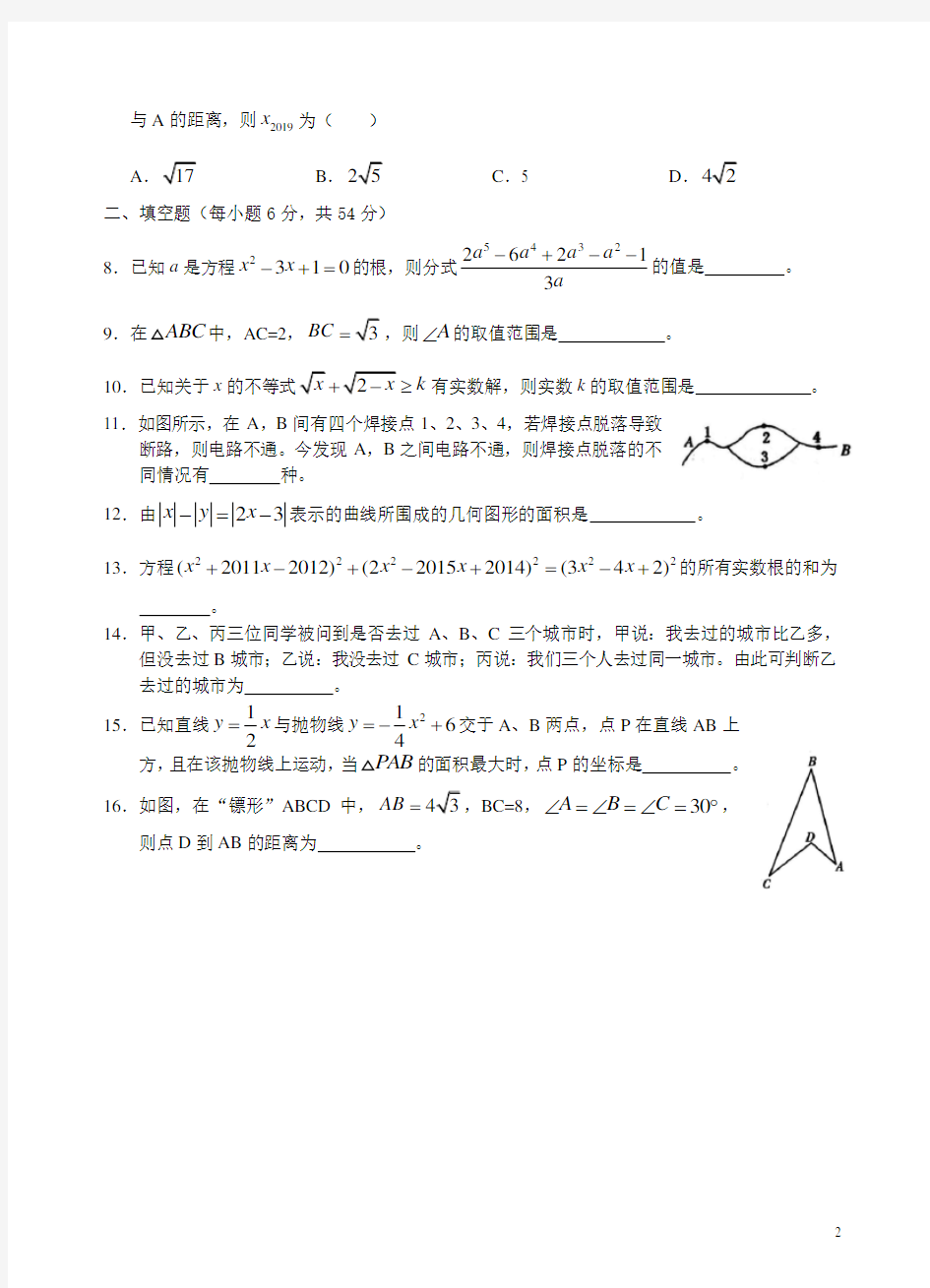 芜湖一中2016年高一自主招生考试数学试卷
