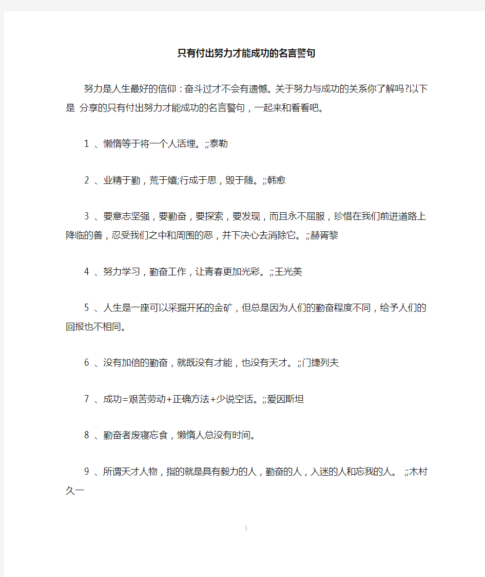 只有付出努力才能成功的名言警句