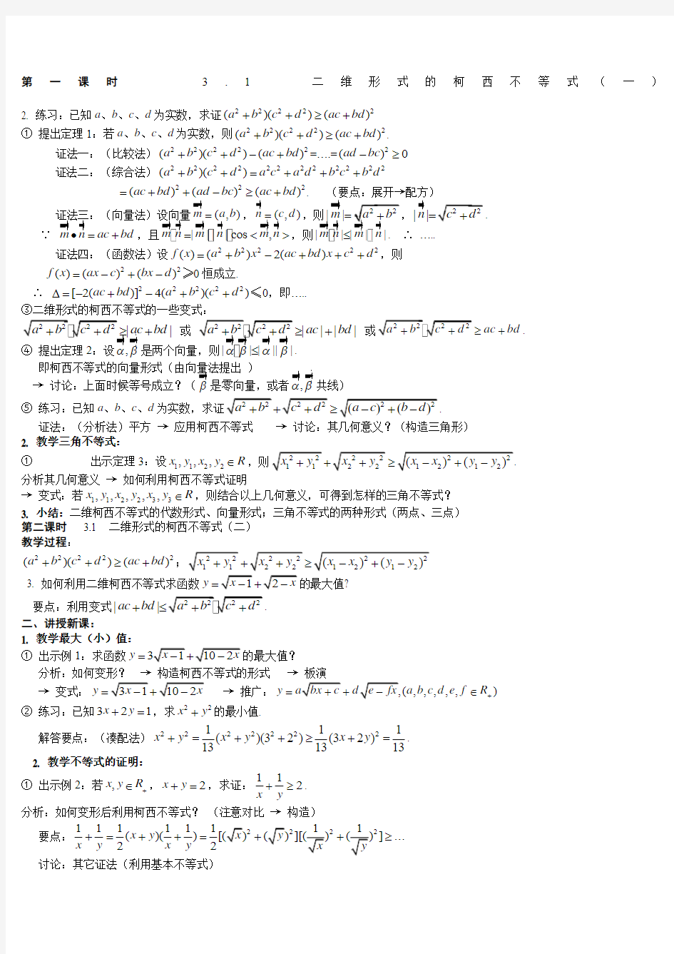 高中数学公式柯西不等式