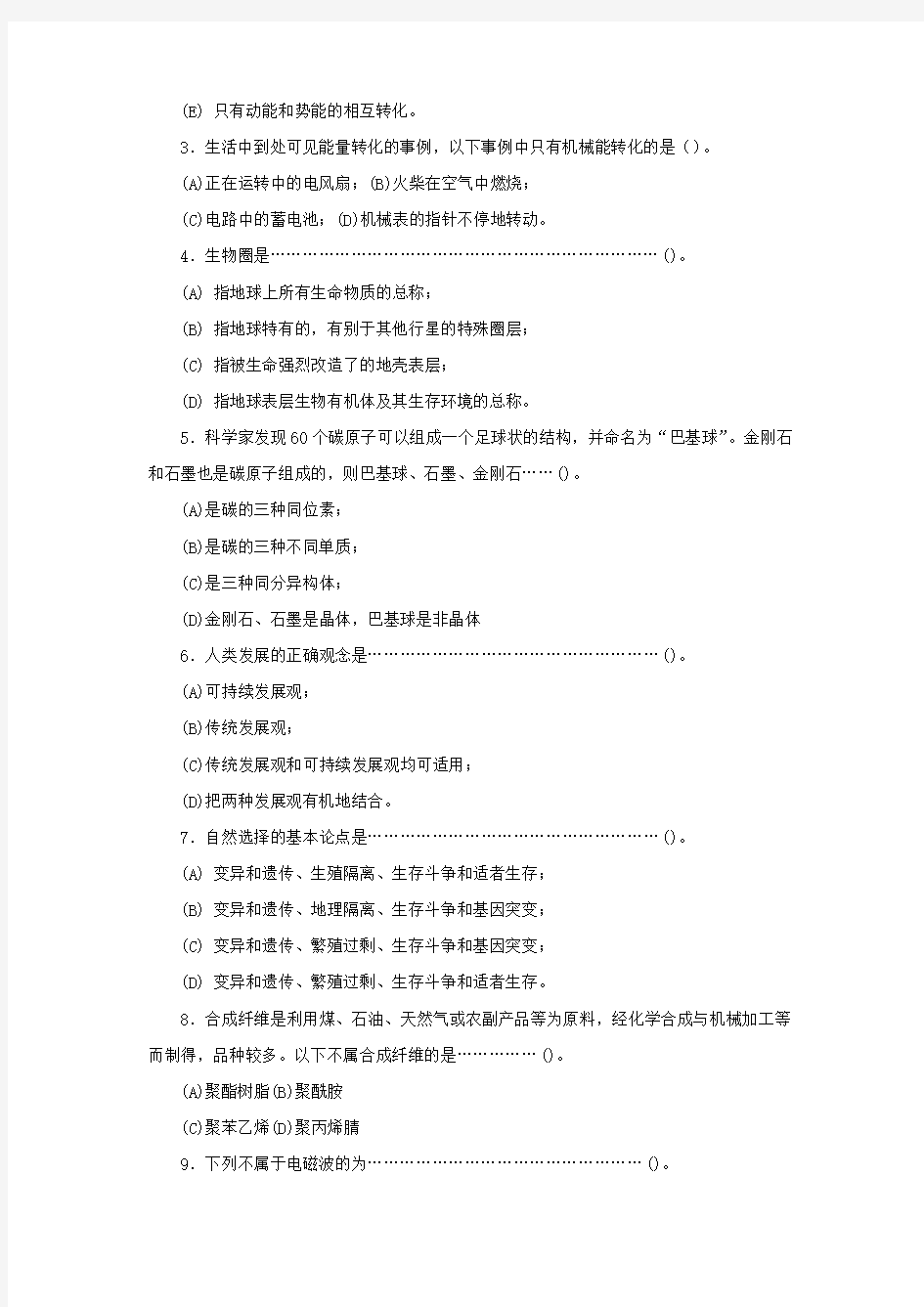 自然科学基础期末复习综合练习