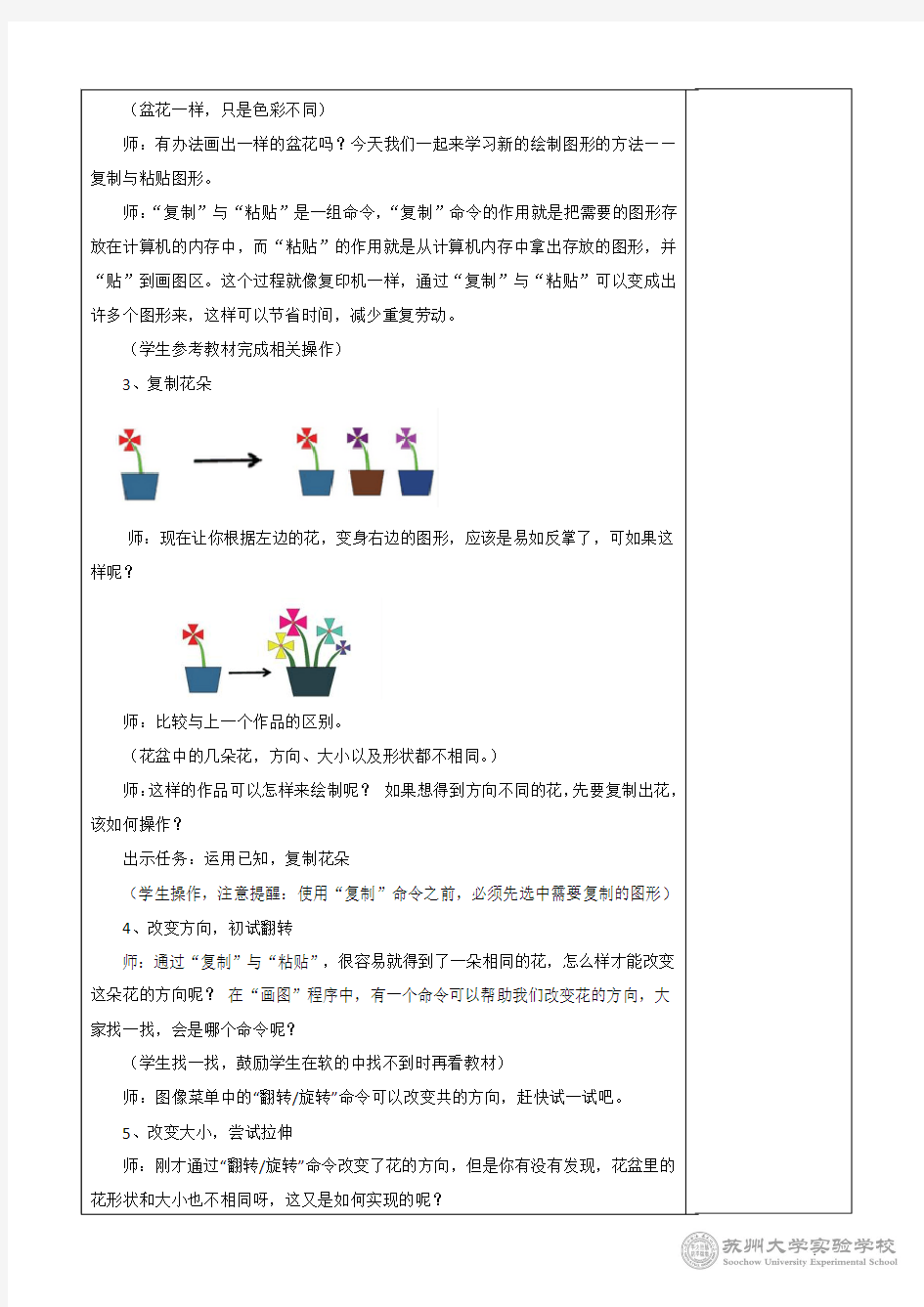 第14课 复制与粘贴图形