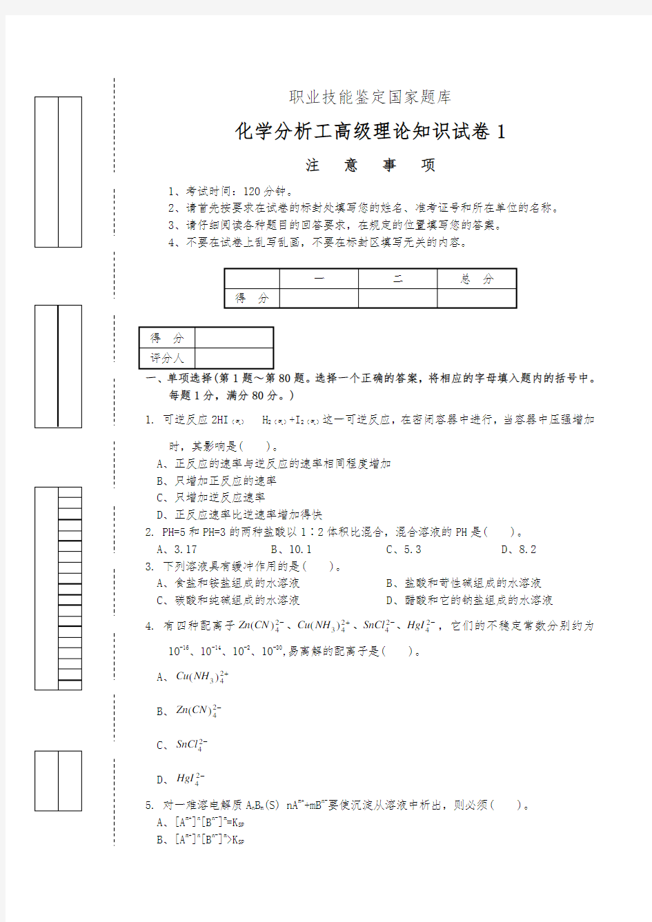 高级化学分析工_试题