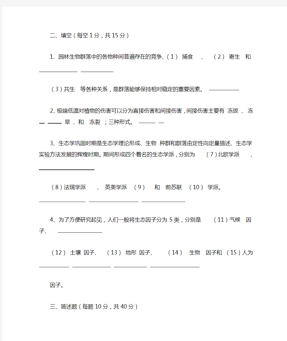 园林生态学网上作业题