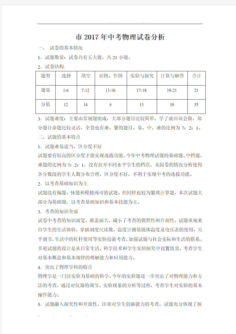 2017中考物理试卷分析报告