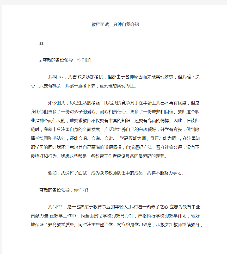 教师面试一分钟自我介绍