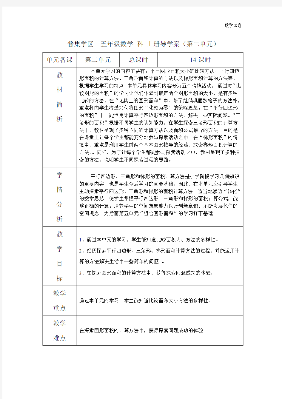 多边形的面积导学案(表格式)