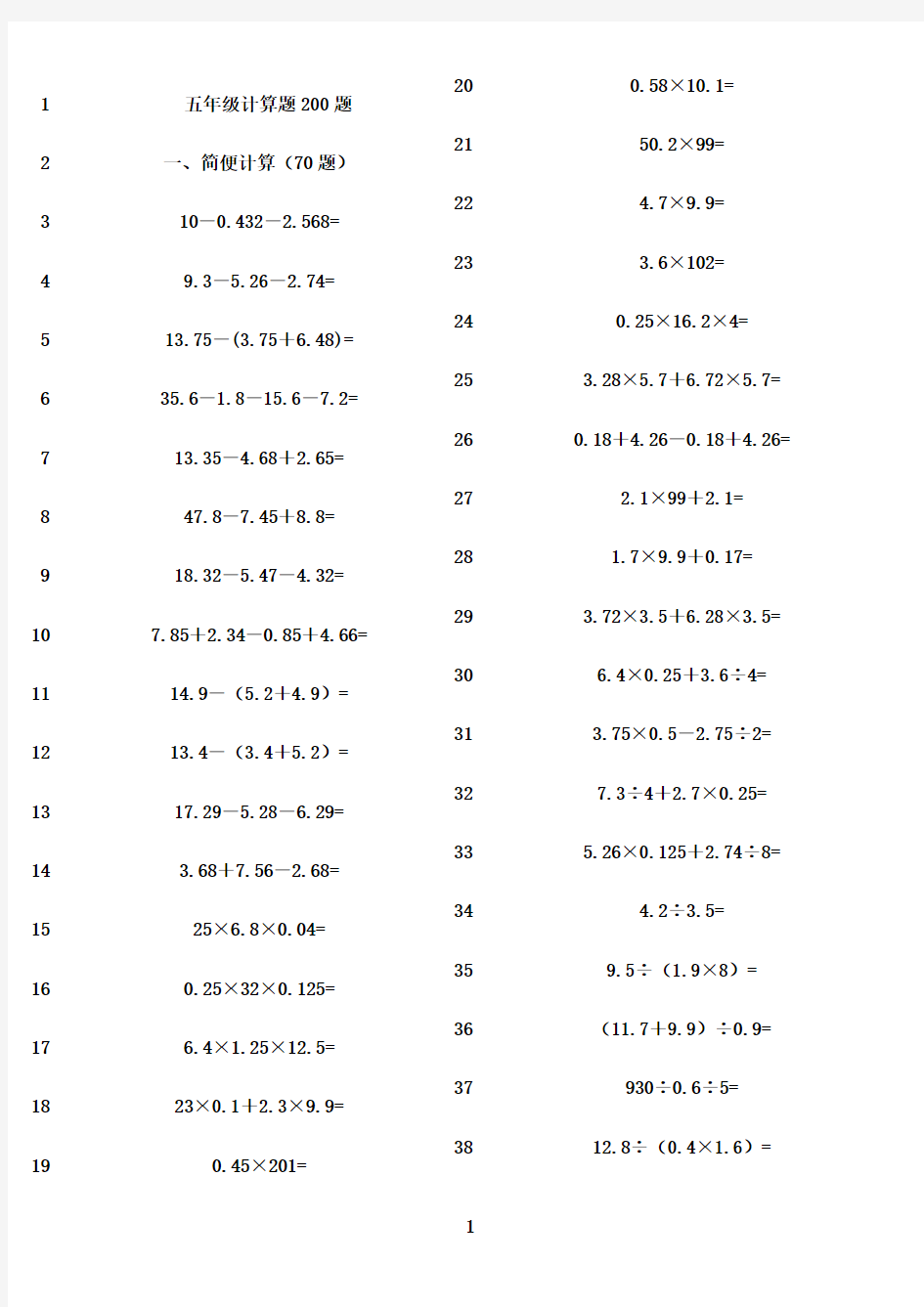最新五年级计算题200题(整理版)