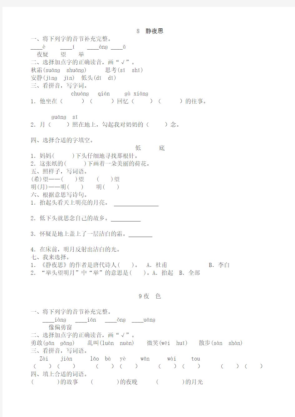 人教版一年级语文下册课课练