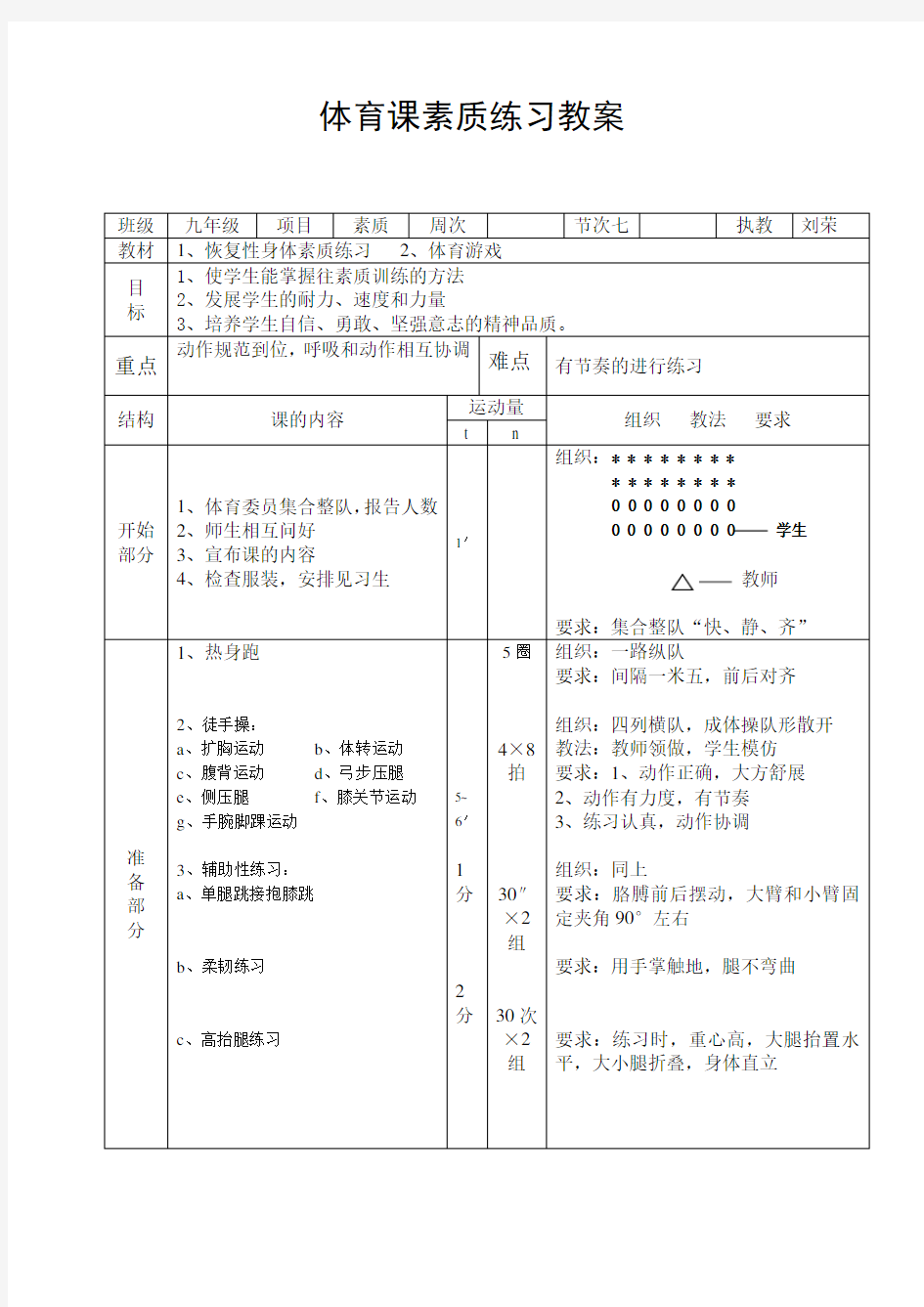 体育课身体素质练习教案