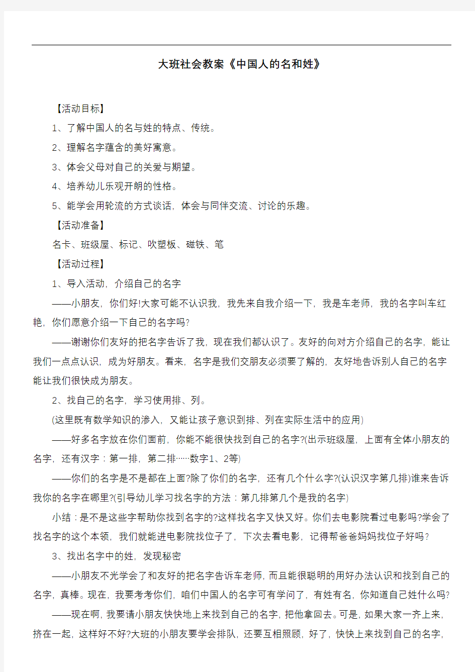 大班社会教案《中国人的名和姓》