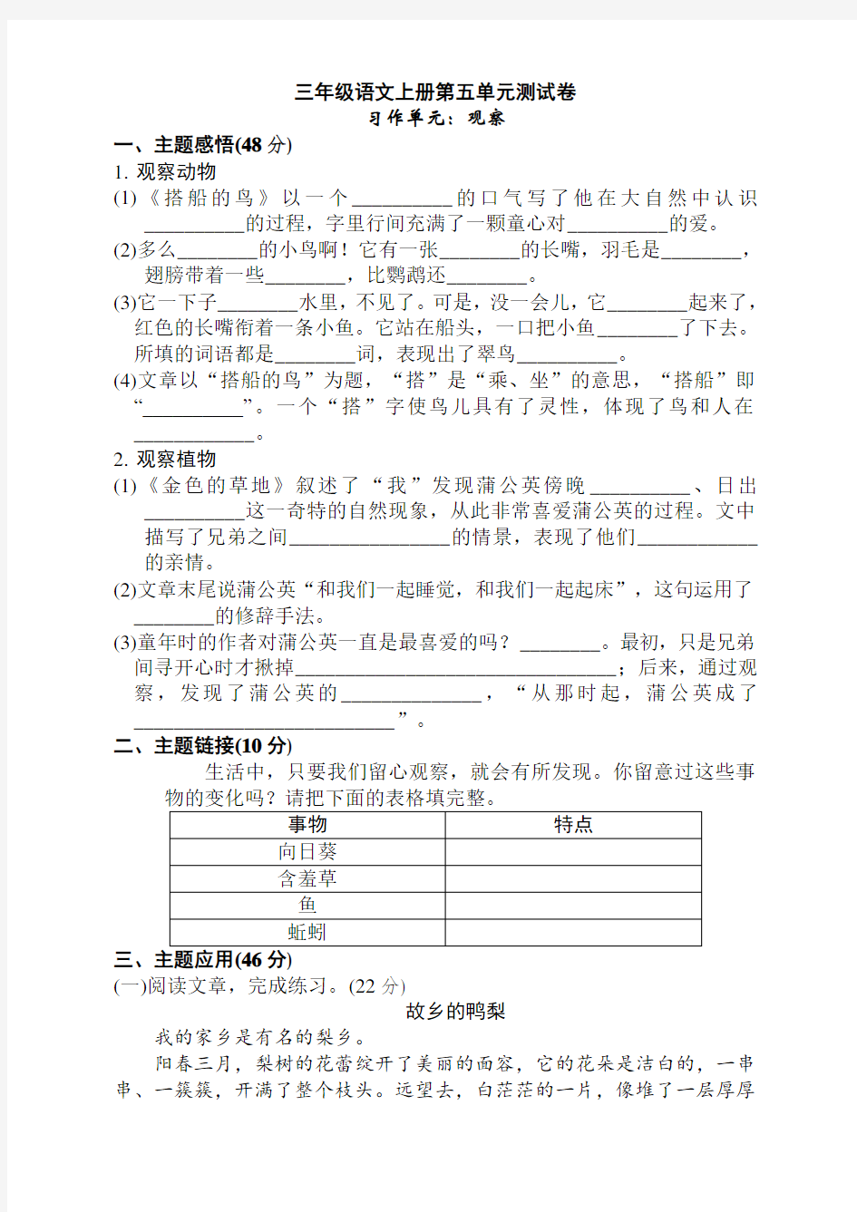 部编新版三年级语文上册第五单元测试卷及答案