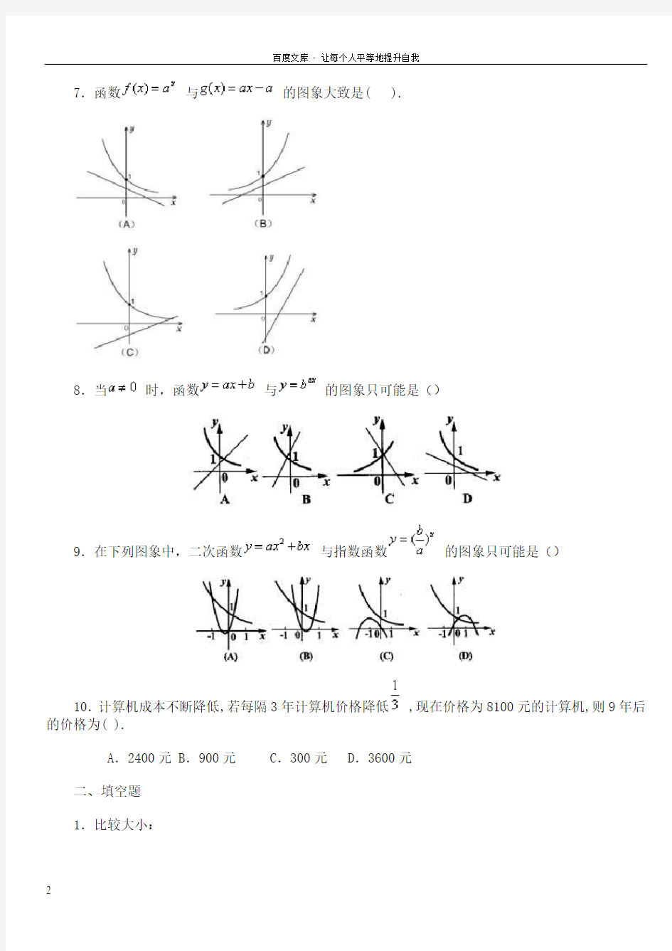 指数函数经典习题大全