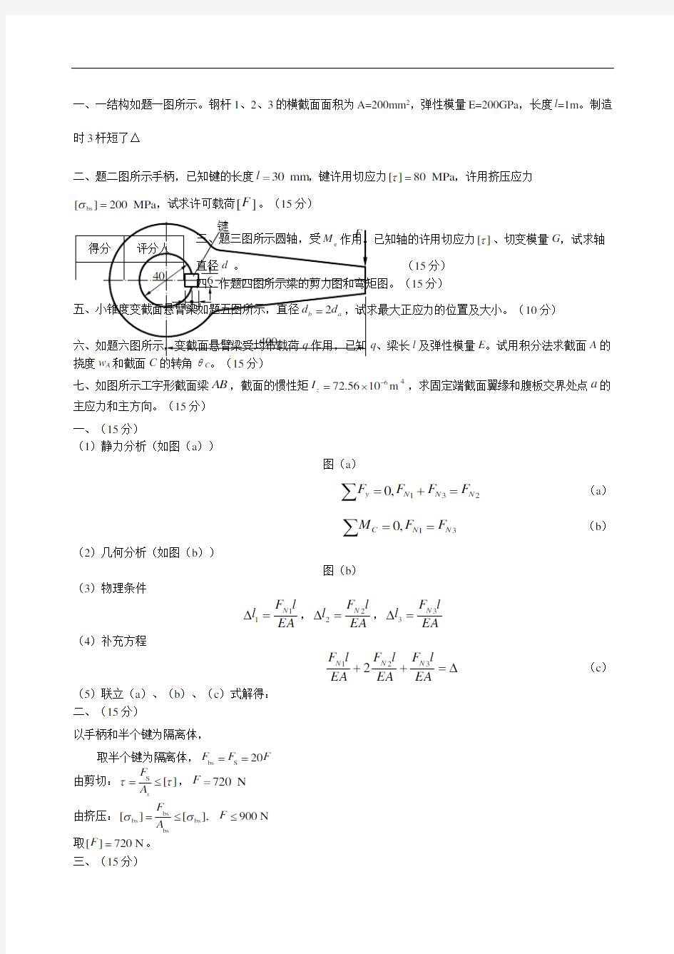 材料力学试题及答案 (1)