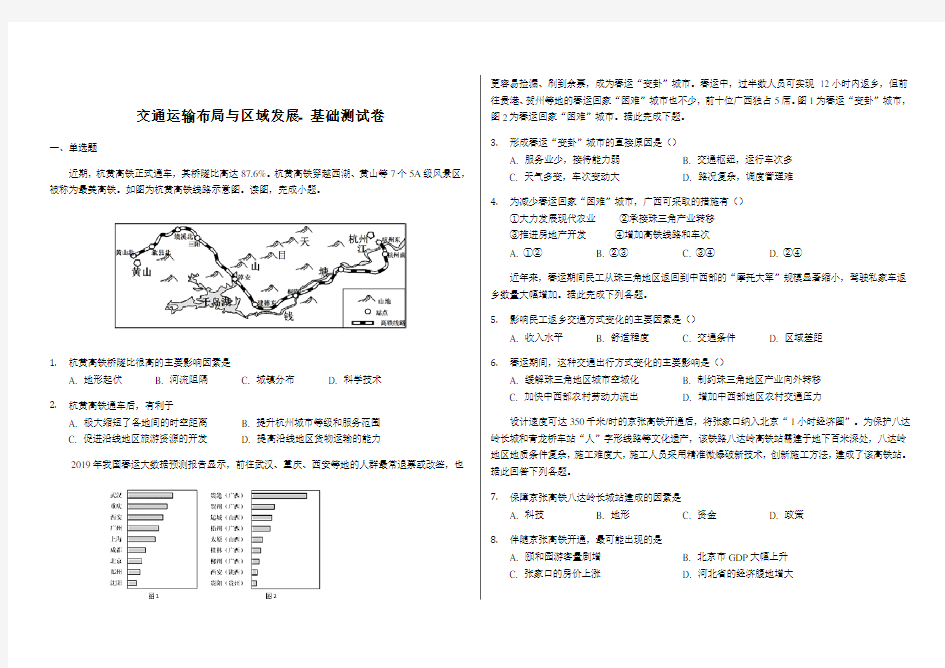 人教版(2019)必修二第四章《交通运输布局和区域发展》单元基础测试卷详解