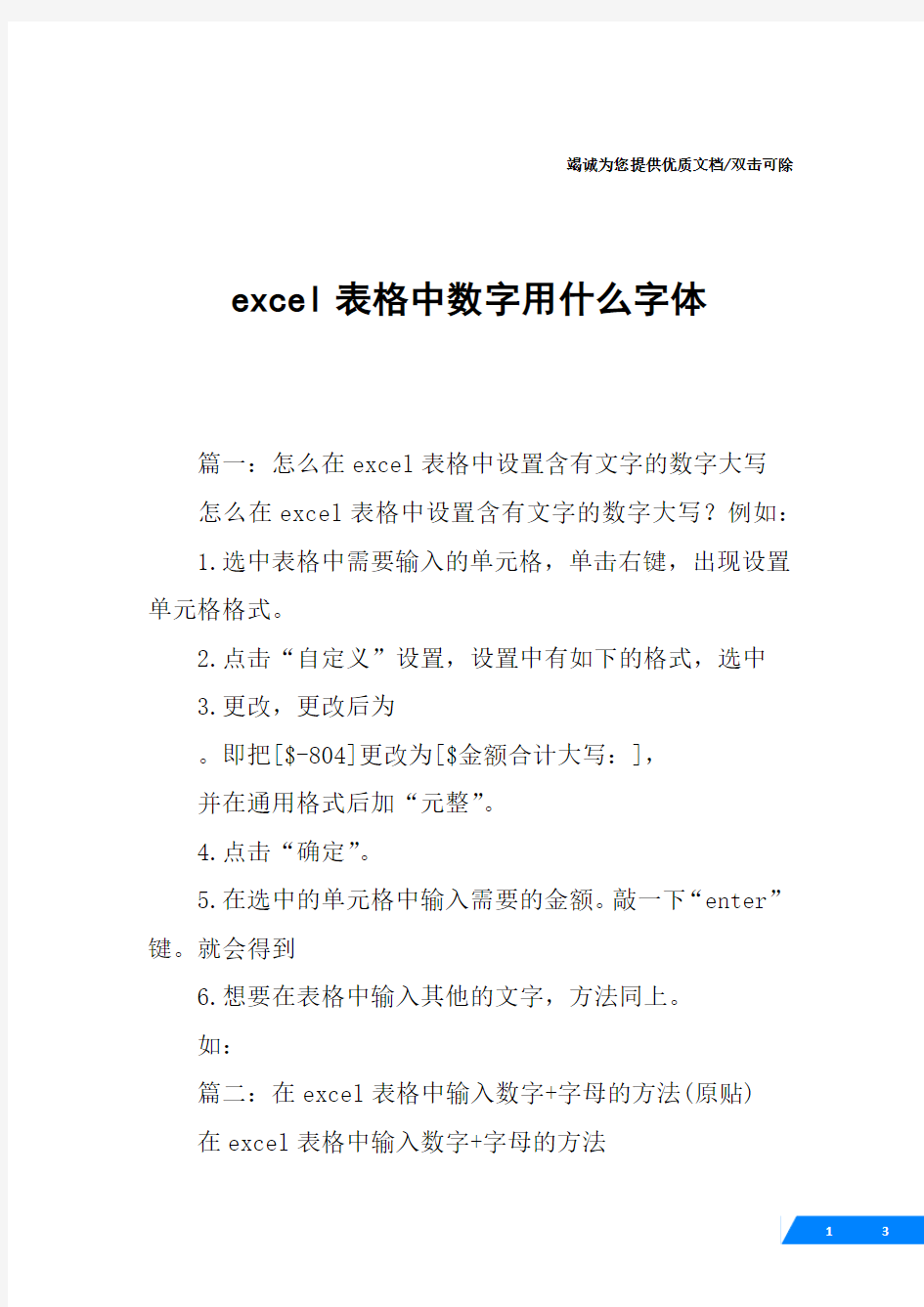 excel表格中数字用什么字体