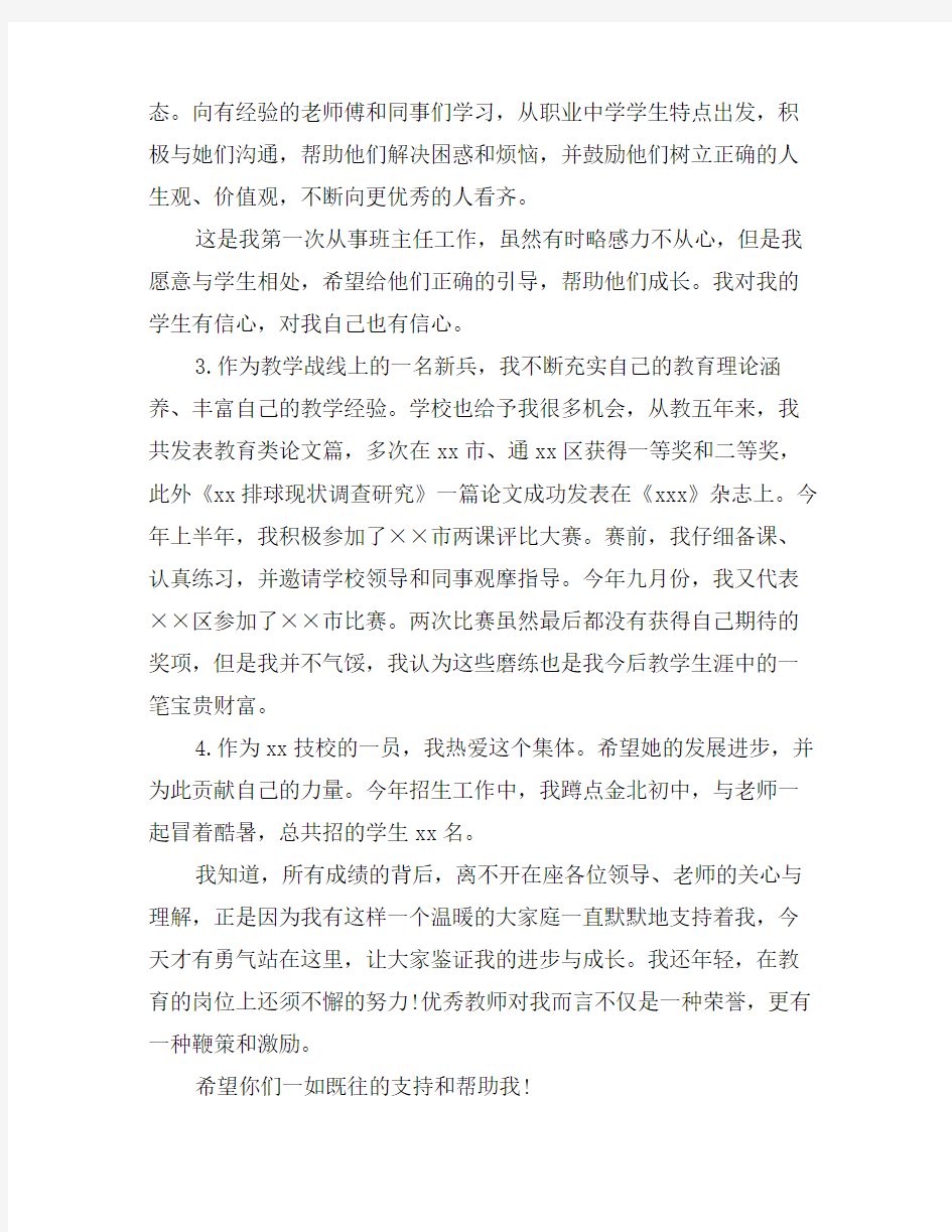 教师个人评优述职报告(三)