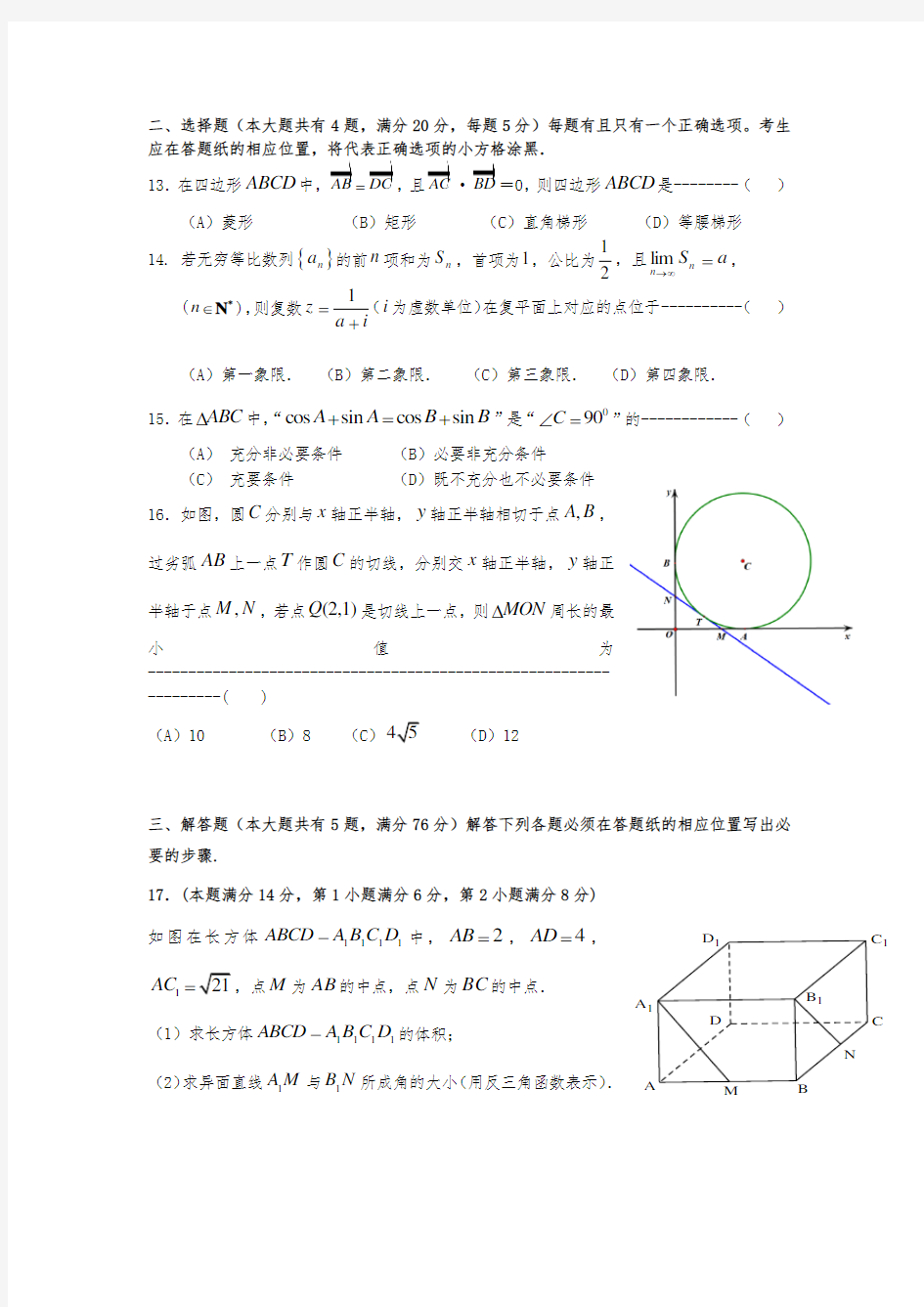 2018年上海市徐汇区高三二模数学卷(含答案)
