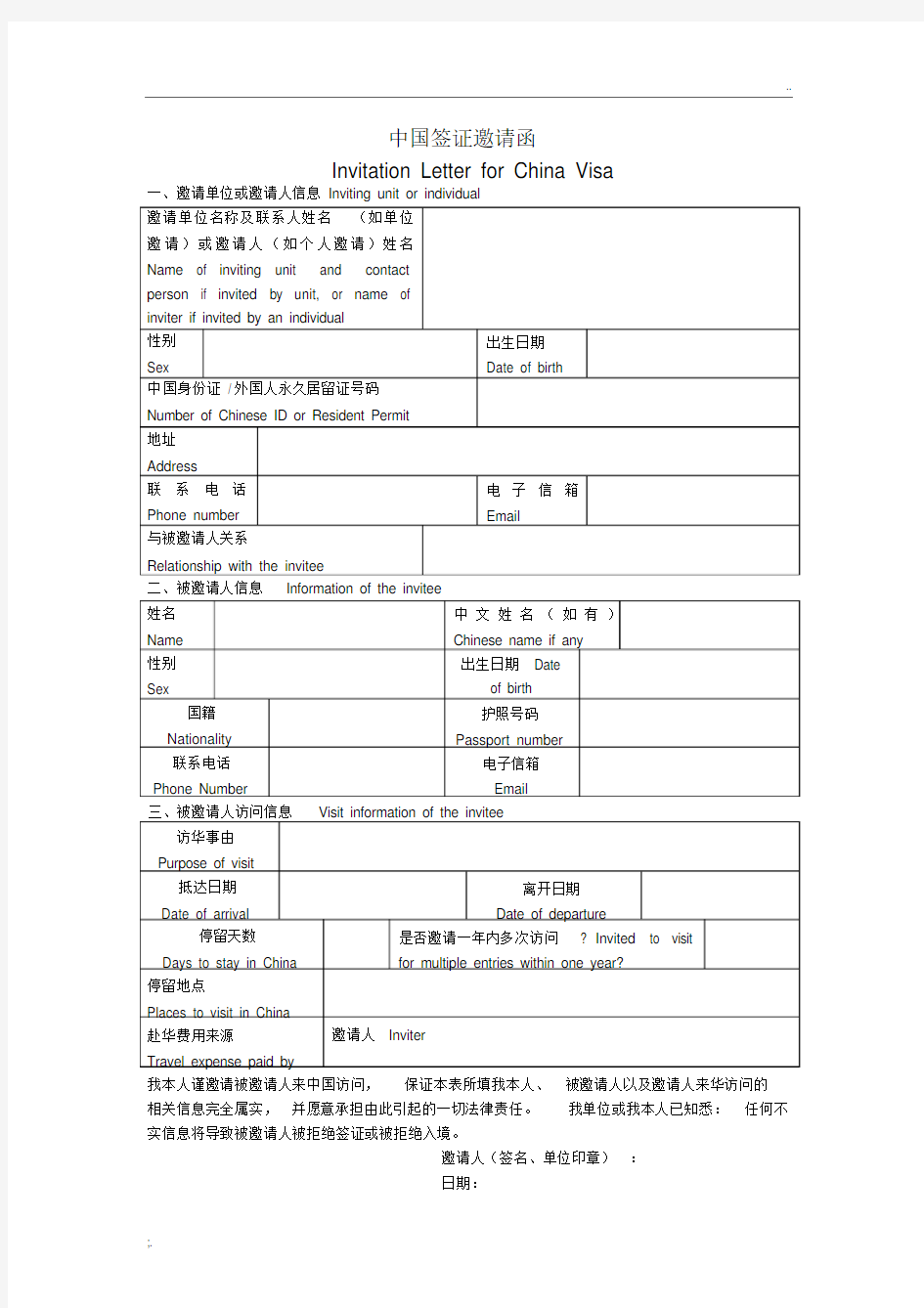 中国签证邀请函模板