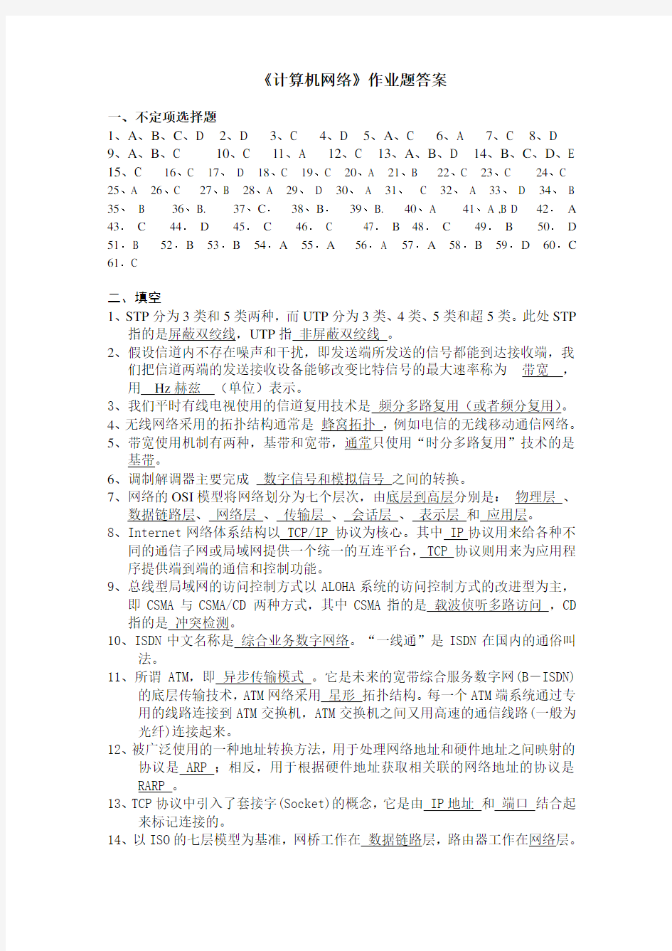 《计算机网络》作业题答案..doc