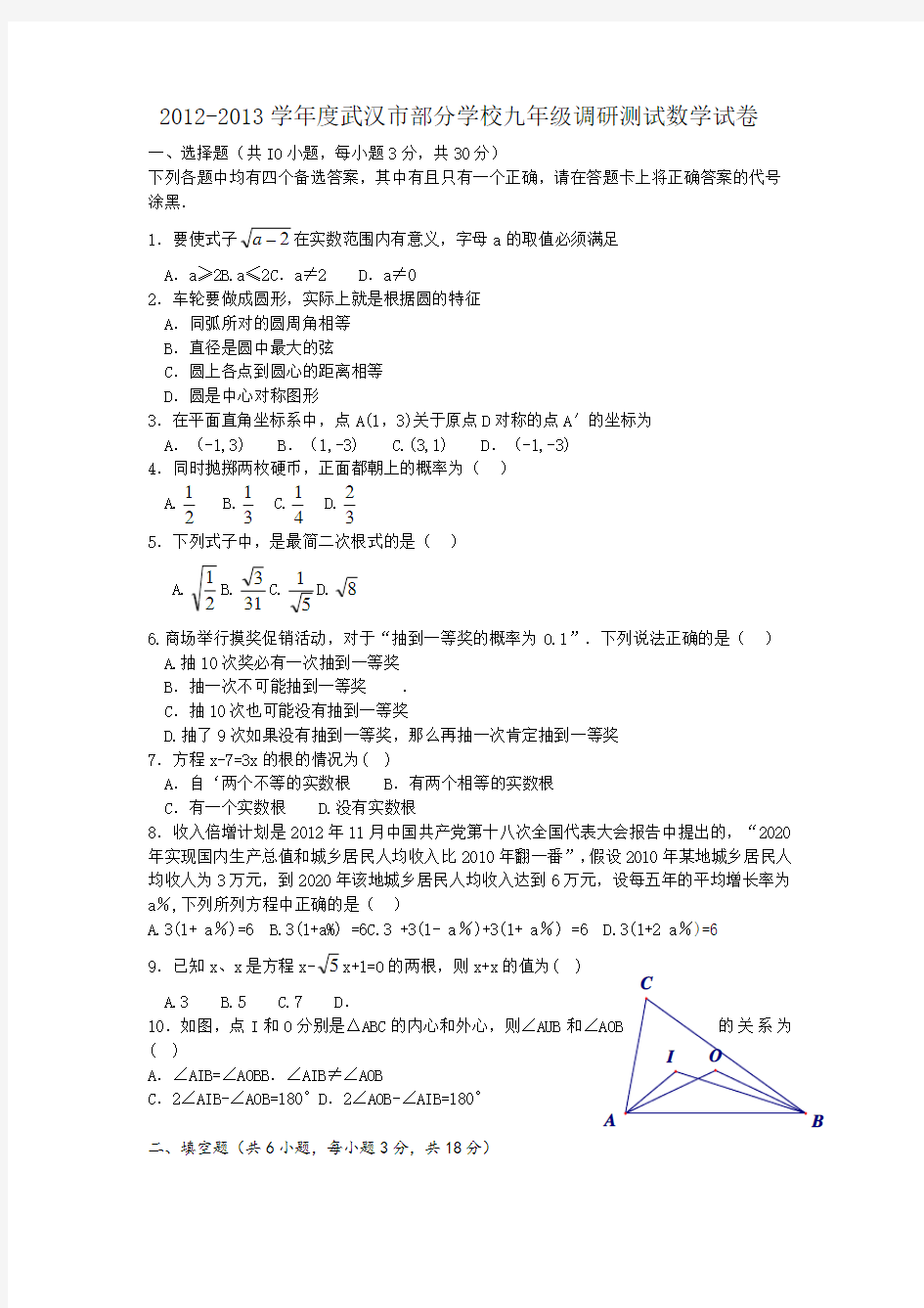 2013武汉市初三元月调考数学试卷及答案