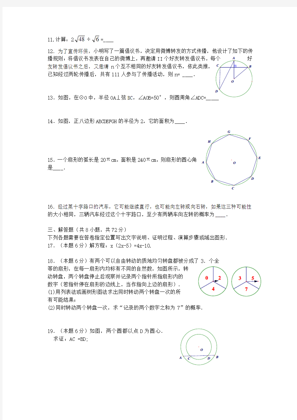 2013武汉市初三元月调考数学试卷及答案