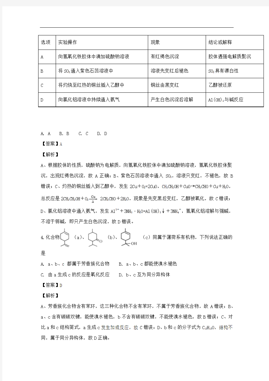 广东省深圳市2018届高三第二次调研理综考试化学试题 