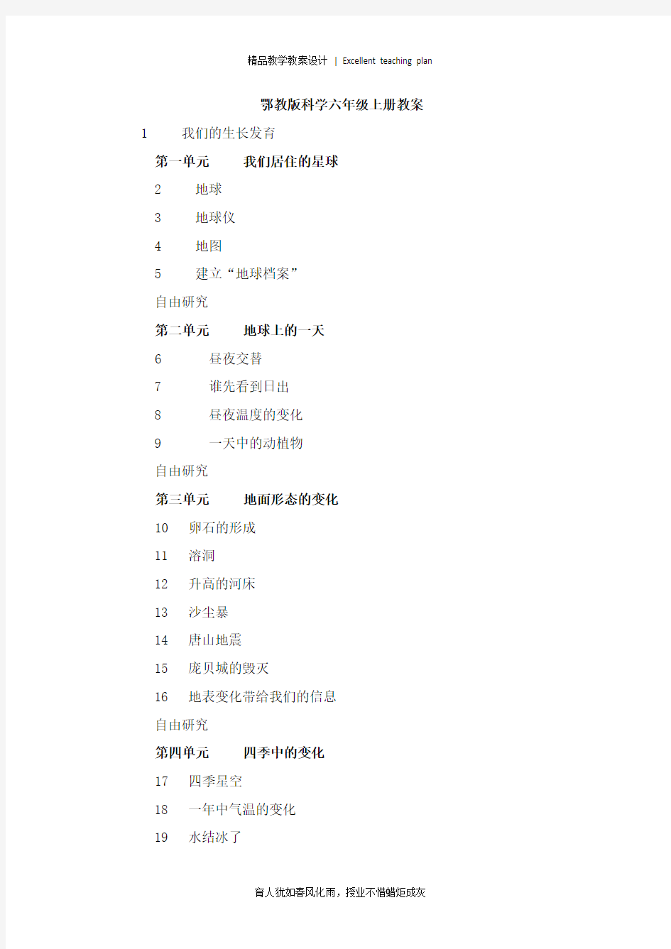 科学六年级上册教案新部编本