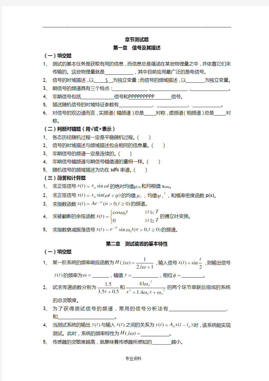 工程测试技术试题及答案