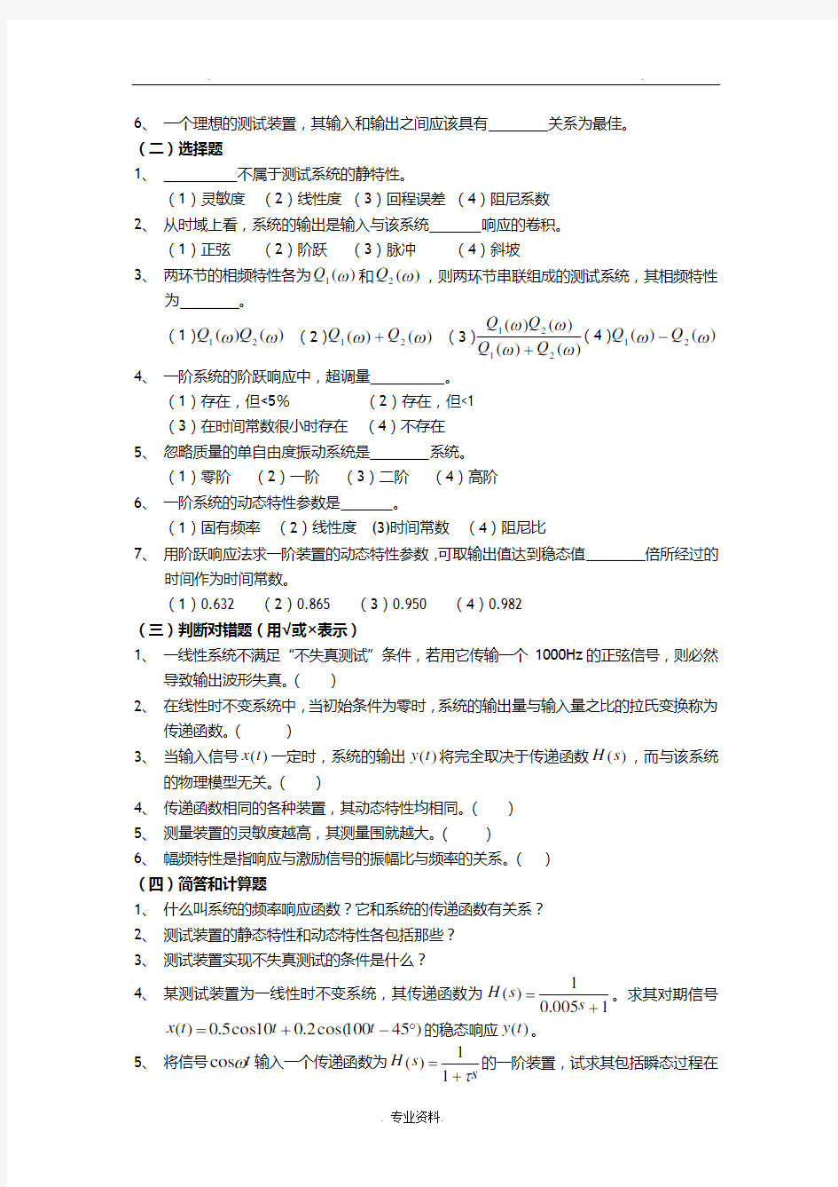 工程测试技术试题及答案