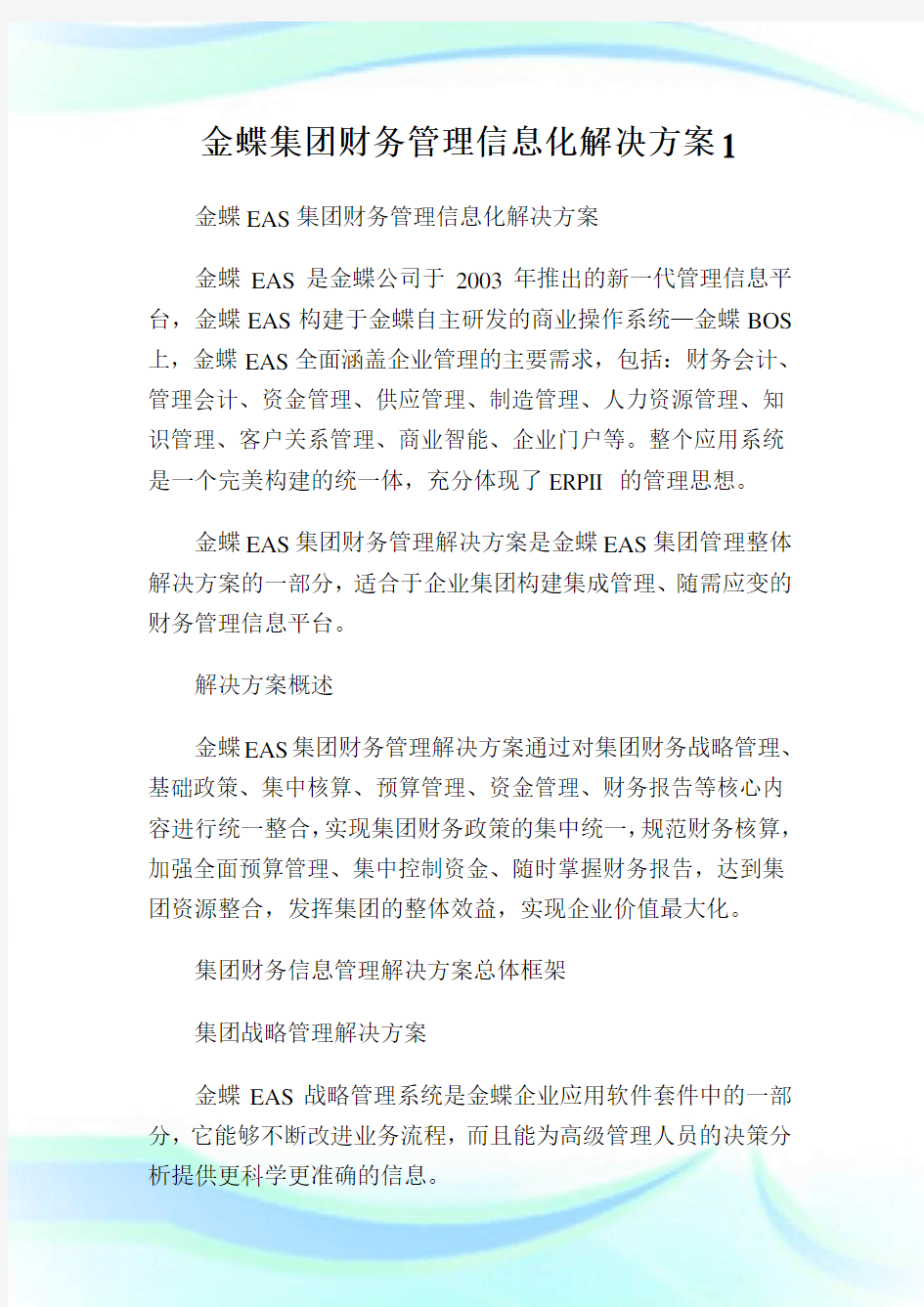 金蝶集团财务管理消息化解决方案1.doc