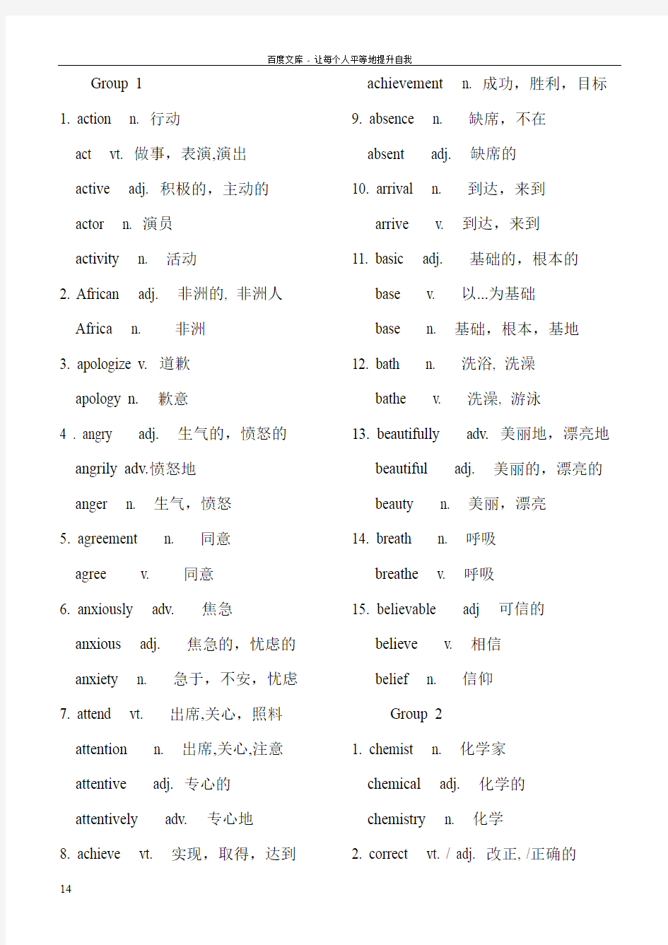 高考英语常用词汇变形(根据3500整理)