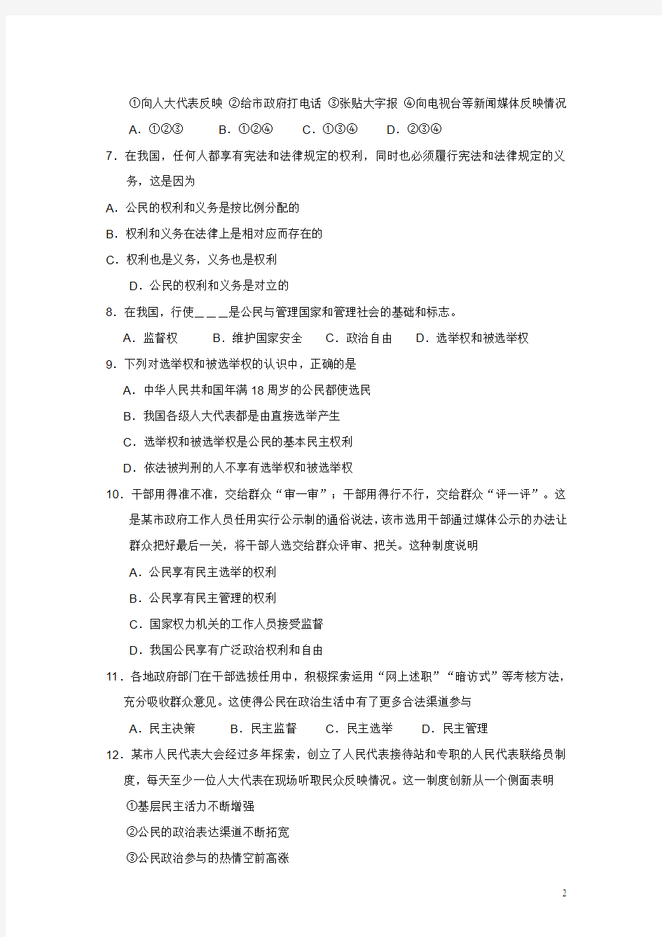 北京市第六十六中学12-13学年高一下学期期中考试政治试题(附答案)