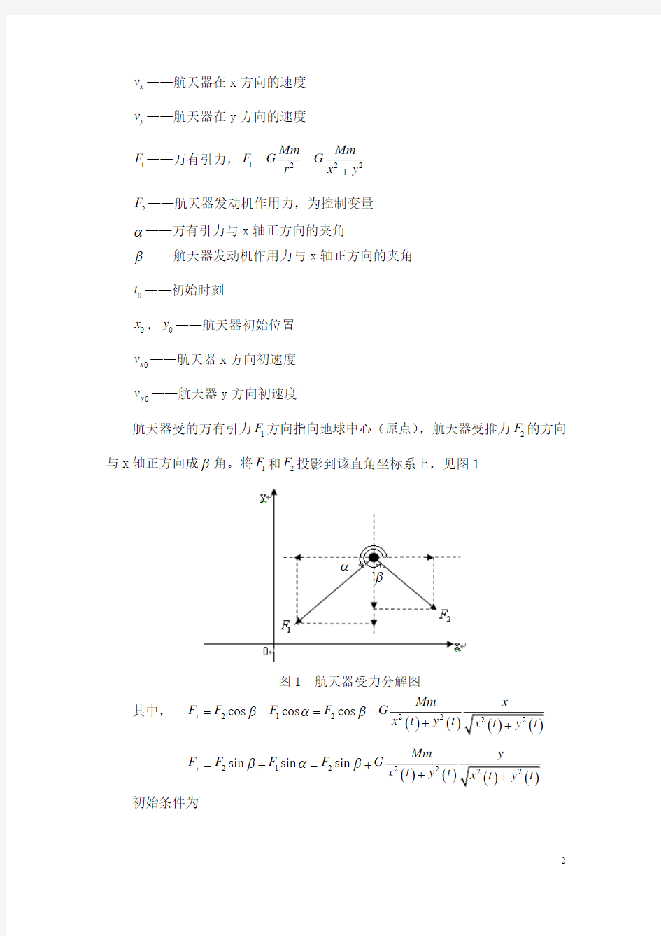 2014研究生数学建模竞赛优秀论文B